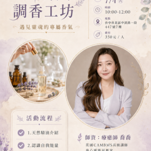 精油香水手作工坊