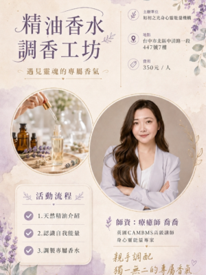 精油香水調香工坊