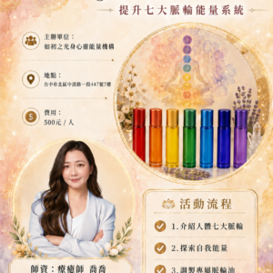 脈輪能量油工作坊