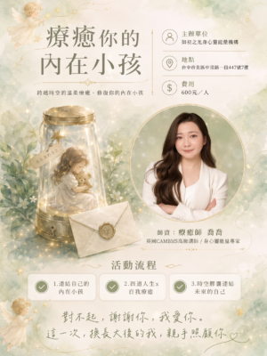 療癒你的內在小孩