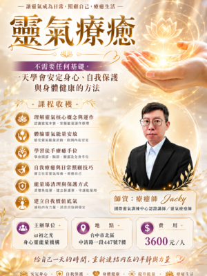 靈氣徒手療癒課