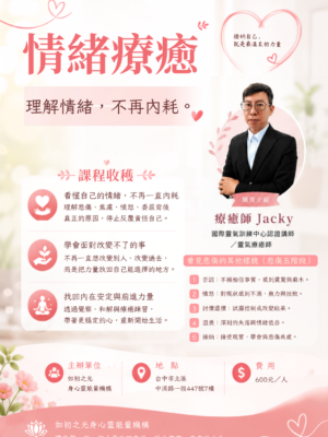 情緒療癒