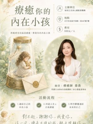 療癒你的內在小孩
